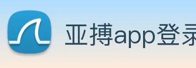 亚搏app登录入口 logo